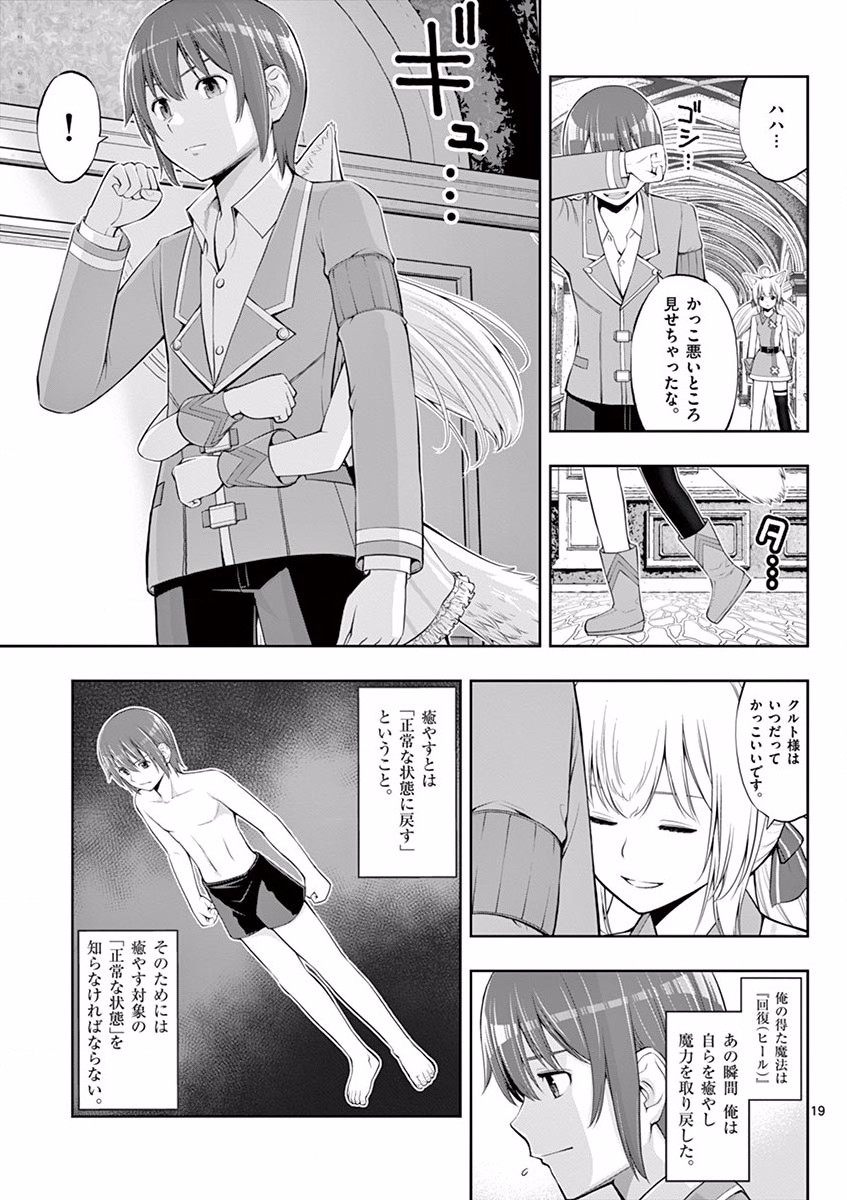 OKASHI SHOKUNIN NO NARIAGARI - TENSAI PATISHIE NO RYOUCHI KEIEI Chapter 4 page 19 - nihonkuni.com