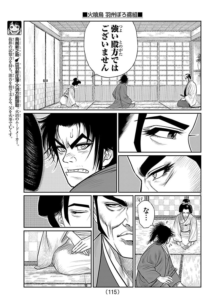 HIKUIDORI USHUUBORO TOBIGUMI Chapter 48 page 4 - nihonkuni.com