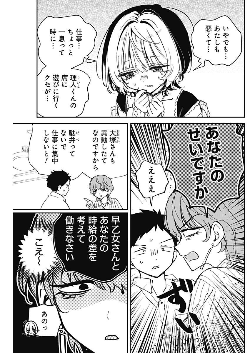 NOA-SENPAI WA TOMODACHI. Chapter 123 page 7 - nihonkuni.com