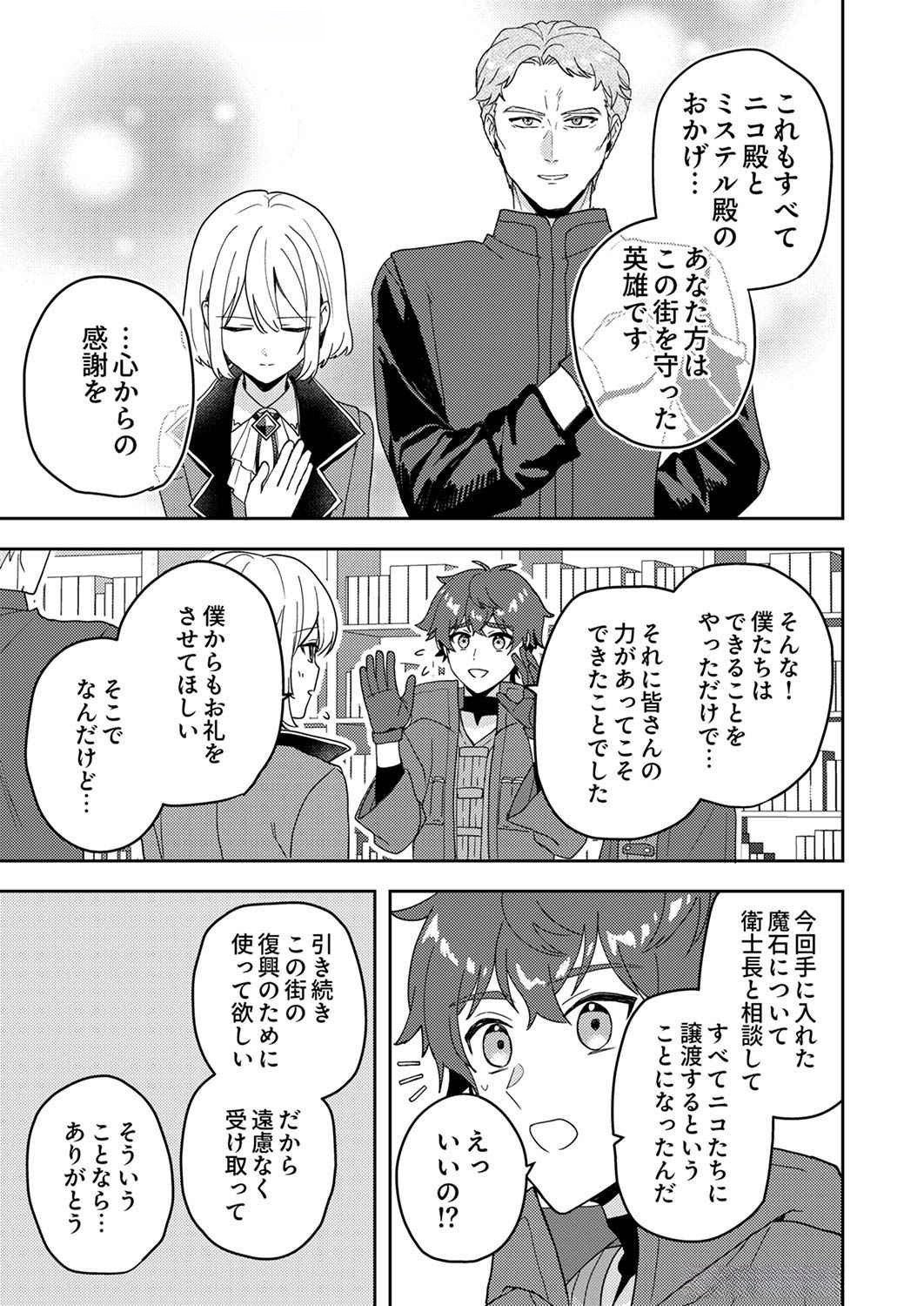 RENKINJUTSU NO HENKYOU SAISEI SLOW LIFE: S-KYUU PARTY DE KORITSU SHITA SHOUJO WO KABATTARA TSUIHOU SAREDA NO DE, ISSHO NI SHIAWASE NI KURASHIMASU Chap 9 - Pic 23