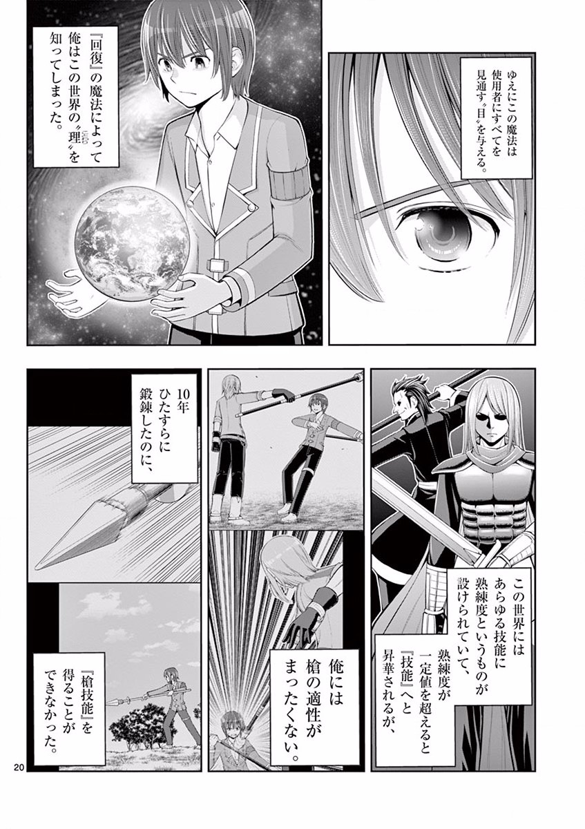 OKASHI SHOKUNIN NO NARIAGARI - TENSAI PATISHIE NO RYOUCHI KEIEI Chapter 4 page 20 - nihonkuni.com