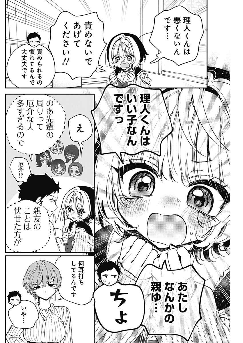 NOA-SENPAI WA TOMODACHI. Chapter 123 page 8 - nihonkuni.com