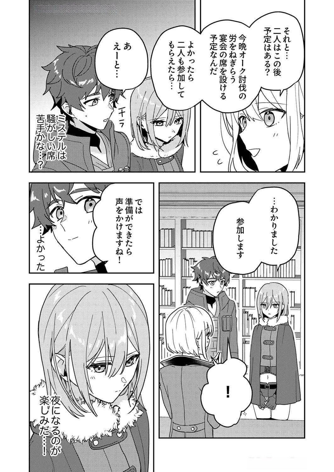 RENKINJUTSU NO HENKYOU SAISEI SLOW LIFE: S-KYUU PARTY DE KORITSU SHITA SHOUJO WO KABATTARA TSUIHOU SAREDA NO DE, ISSHO NI SHIAWASE NI KURASHIMASU Chap 9 - Pic 24