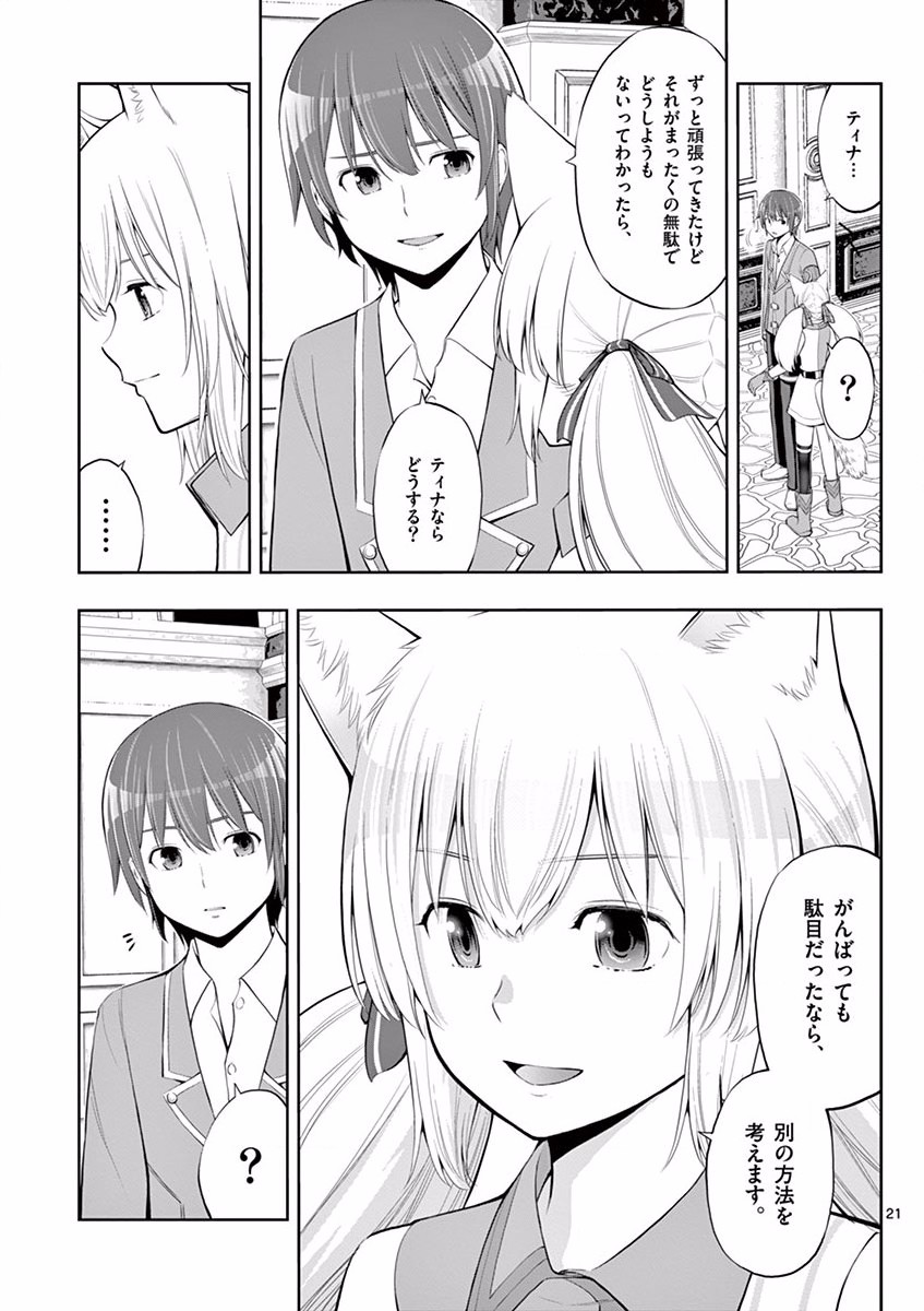 OKASHI SHOKUNIN NO NARIAGARI - TENSAI PATISHIE NO RYOUCHI KEIEI Chapter 4 page 21 - nihonkuni.com
