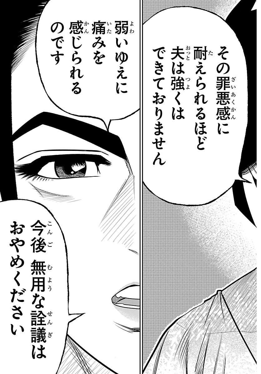 HIKUIDORI USHUUBORO TOBIGUMI Chapter 48 page 6 - nihonkuni.com
