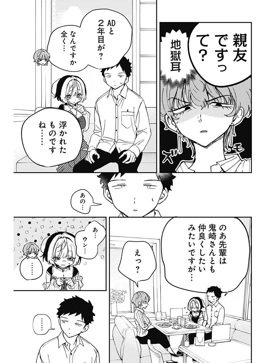 NOA-SENPAI WA TOMODACHI. Chapter 123 page 9 - nihonkuni.com