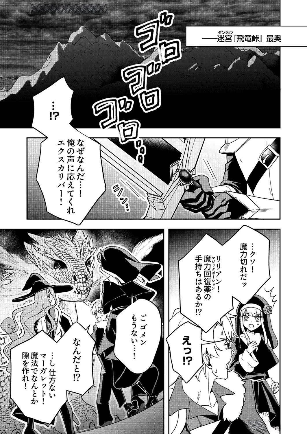 RENKINJUTSU NO HENKYOU SAISEI SLOW LIFE: S-KYUU PARTY DE KORITSU SHITA SHOUJO WO KABATTARA TSUIHOU SAREDA NO DE, ISSHO NI SHIAWASE NI KURASHIMASU Chap 9 - Pic 25