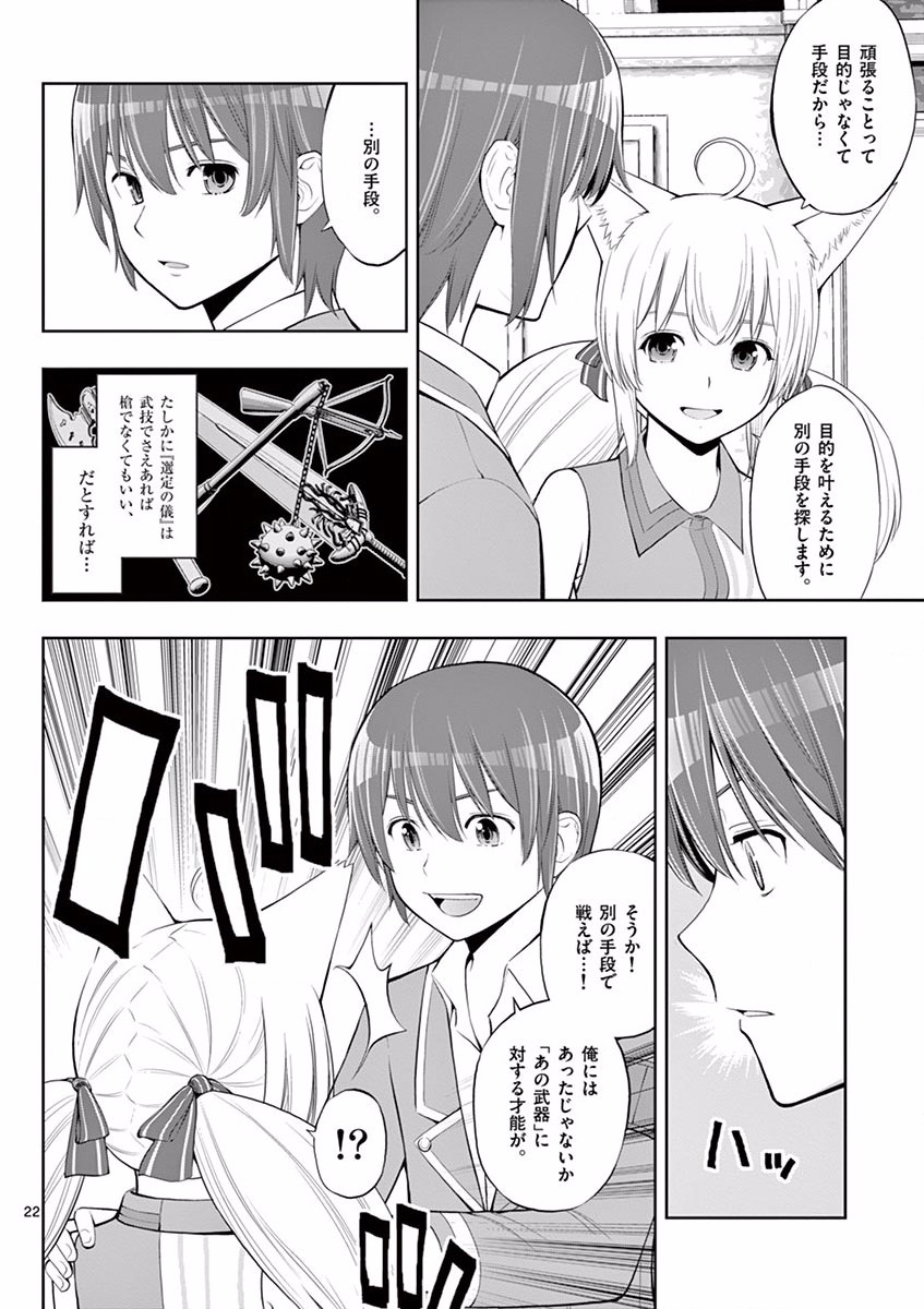 OKASHI SHOKUNIN NO NARIAGARI - TENSAI PATISHIE NO RYOUCHI KEIEI Chapter 4 page 22 - nihonkuni.com