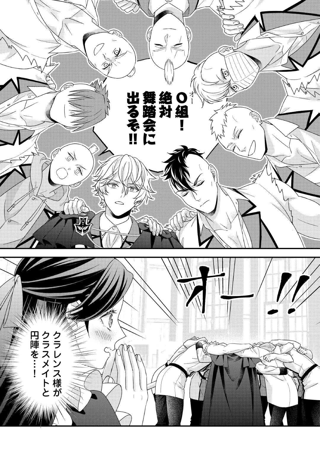 SHOKEI SARERU ATEUMA OUJI, WATASHI GA SHIAWASE NI ITASHIMASU! Chap 9 - Pic 11