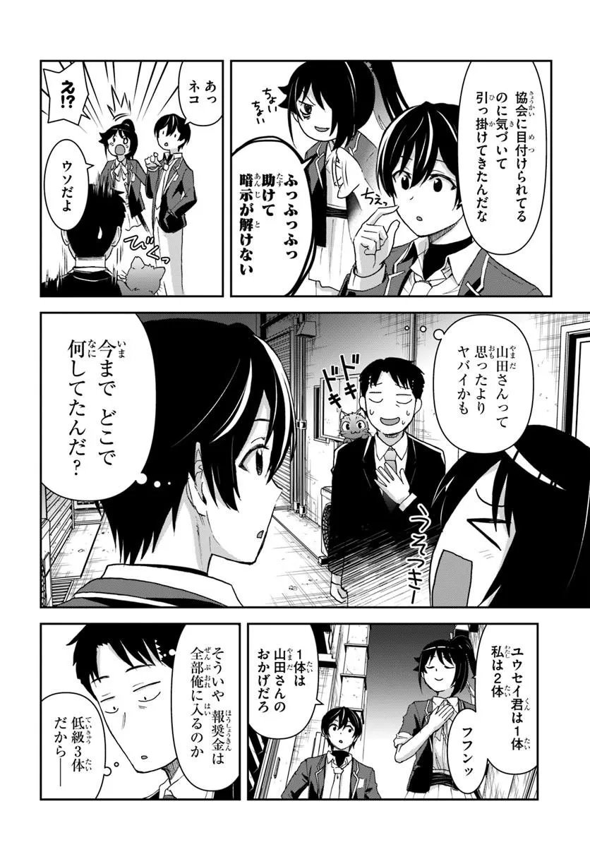 35-SAI DOKUSHIN YAMADA, ISEKAI MURA NI RISOU NO SEKANDO HAUSU WO TSUKURITAI ~ ISEKAI TO GENJITSU NO II TOKODORI RAIFU ~ RAW Chapter 10.2 - Page 11