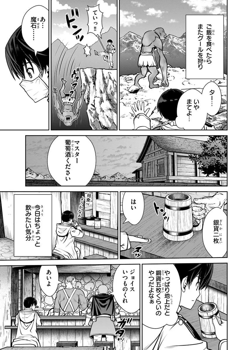 GOKUFURI KYOHI SHITE TESAGURI SUTATO! TOKU-KA SHINAI HIRA, NAKAMA TO WAKARETE TABI NI DERU (MANGA) - RAW Chap 73 - Pic 11
