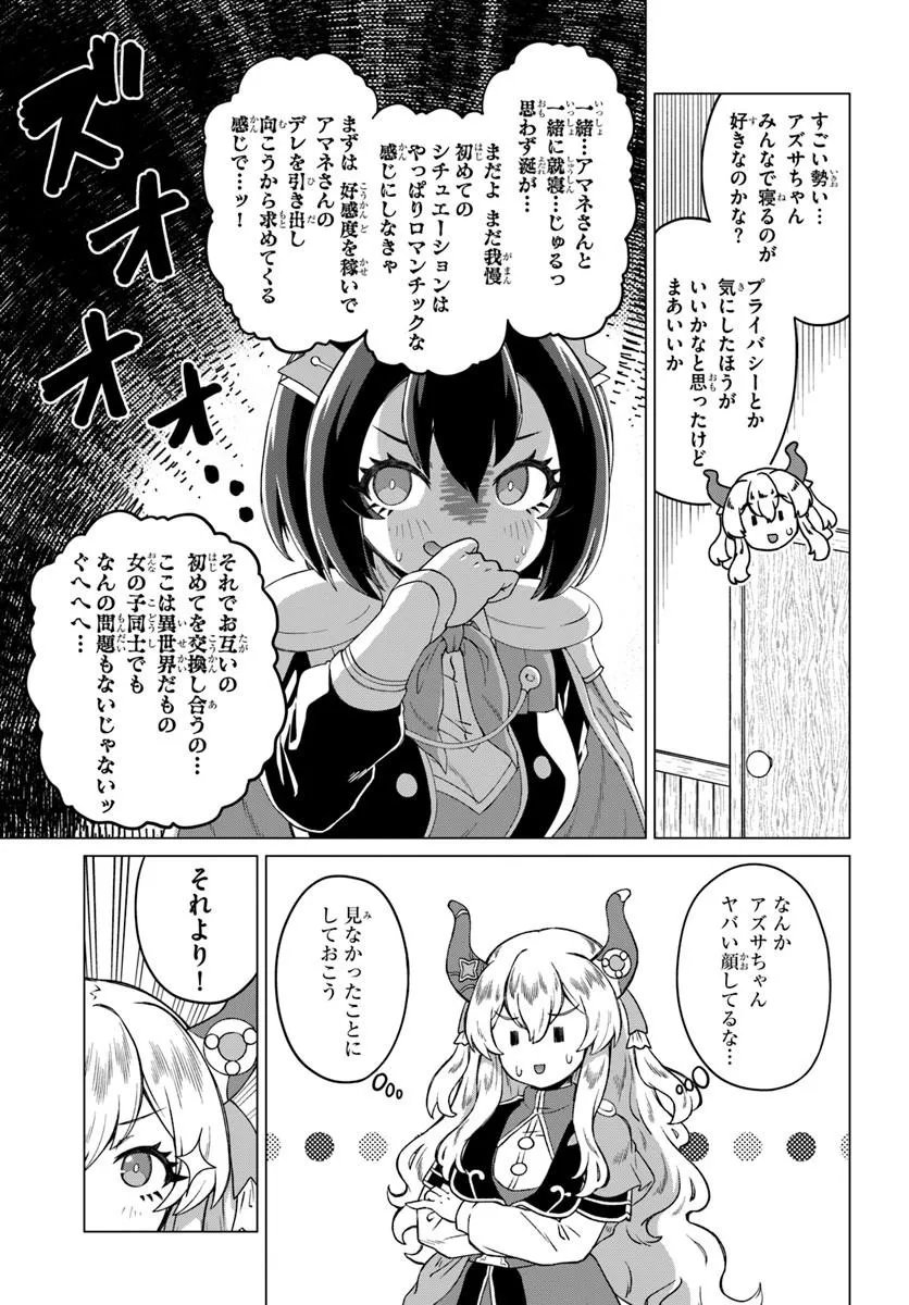 RYUOU-SAMA NO KIMAMANA ISEKAI RAIFU - RAW Chapter 11 page 11 - nihonkuni.com