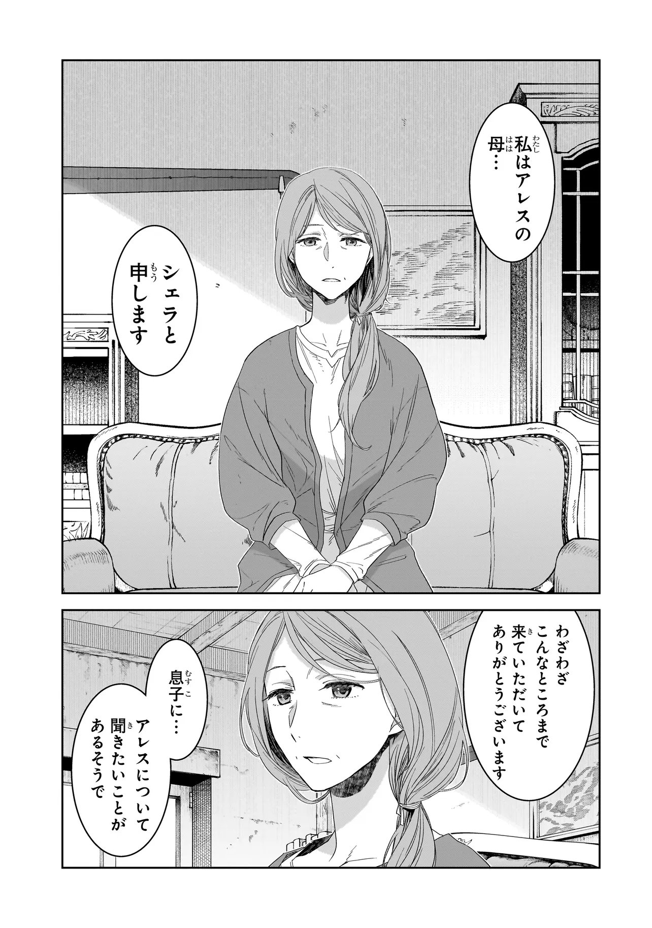 DARE GA YUUSHA O KOROSHITA KA Chapter 10.1 page 11 - nihonkuni.com