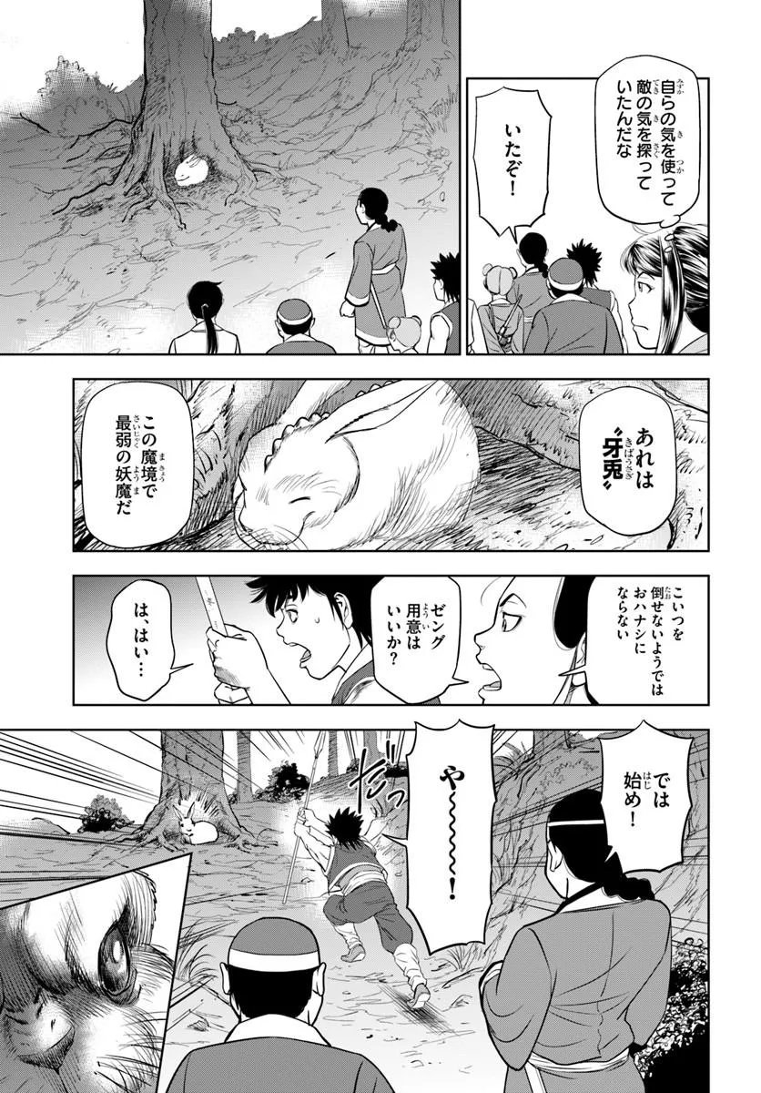 FUSHI WO MOTOMERU MONO, KORE WO DOUSHI TO YOBU Chapter 4.1 page 11 - nihonkuni.com