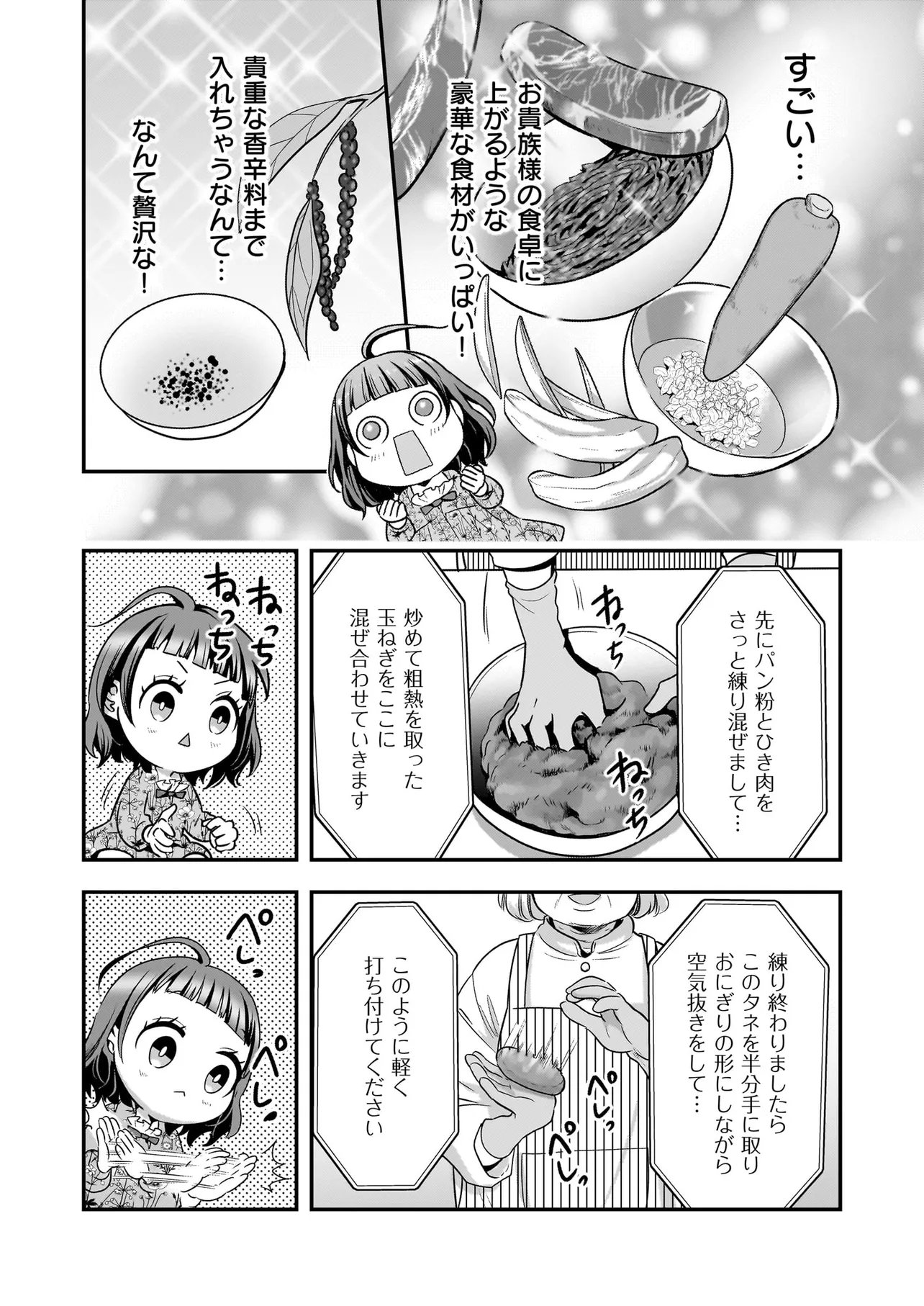 SUTERARE SEIJO NO SHIAWASE EJUKAKE SEIKATSU: NIDOME NO JINSEI WA BISHOKU NO KOKU (NIPPON) DE IKUJI SHOSHINSHA NI HIROWAREMASHITA Chapter 7 - Page 11