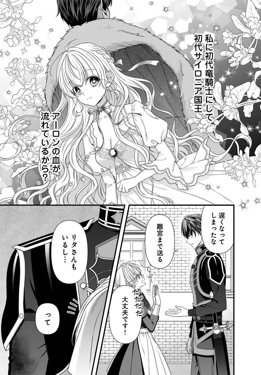 OUJO DESHITA GA KOSSORI RYUU KISHIDAN NO SENZOKU KUSUSHI NI NARIMASHITA! Chapter 8.2 - Page 11