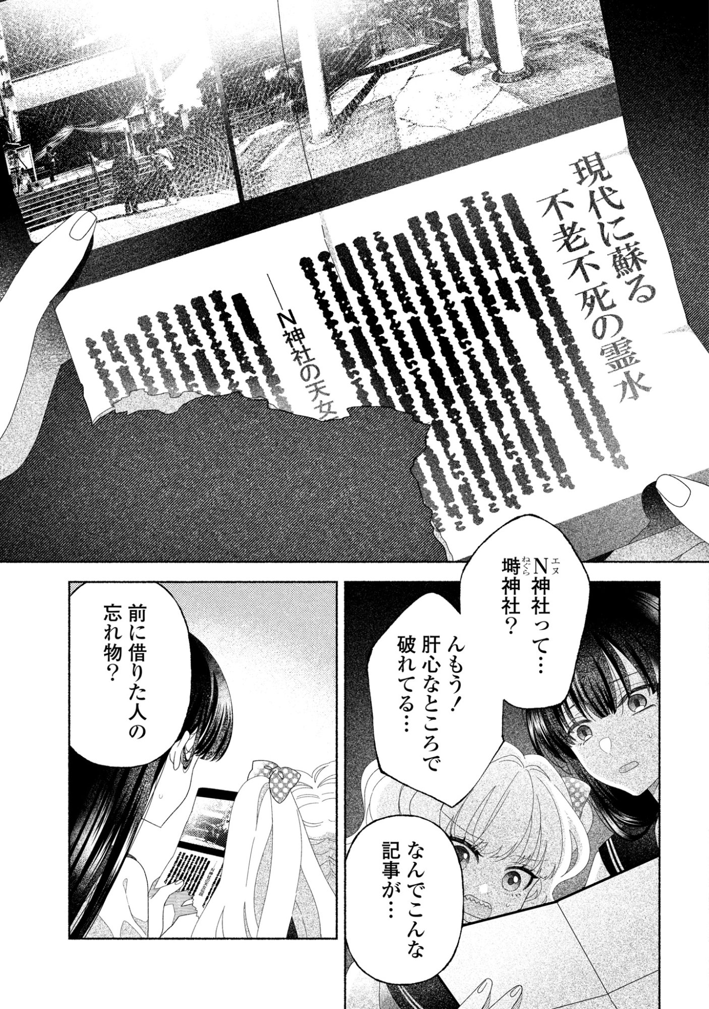 HINA-CHAN GA IKITERU NARA Chapter 5 page 10 - nihonkuni.com