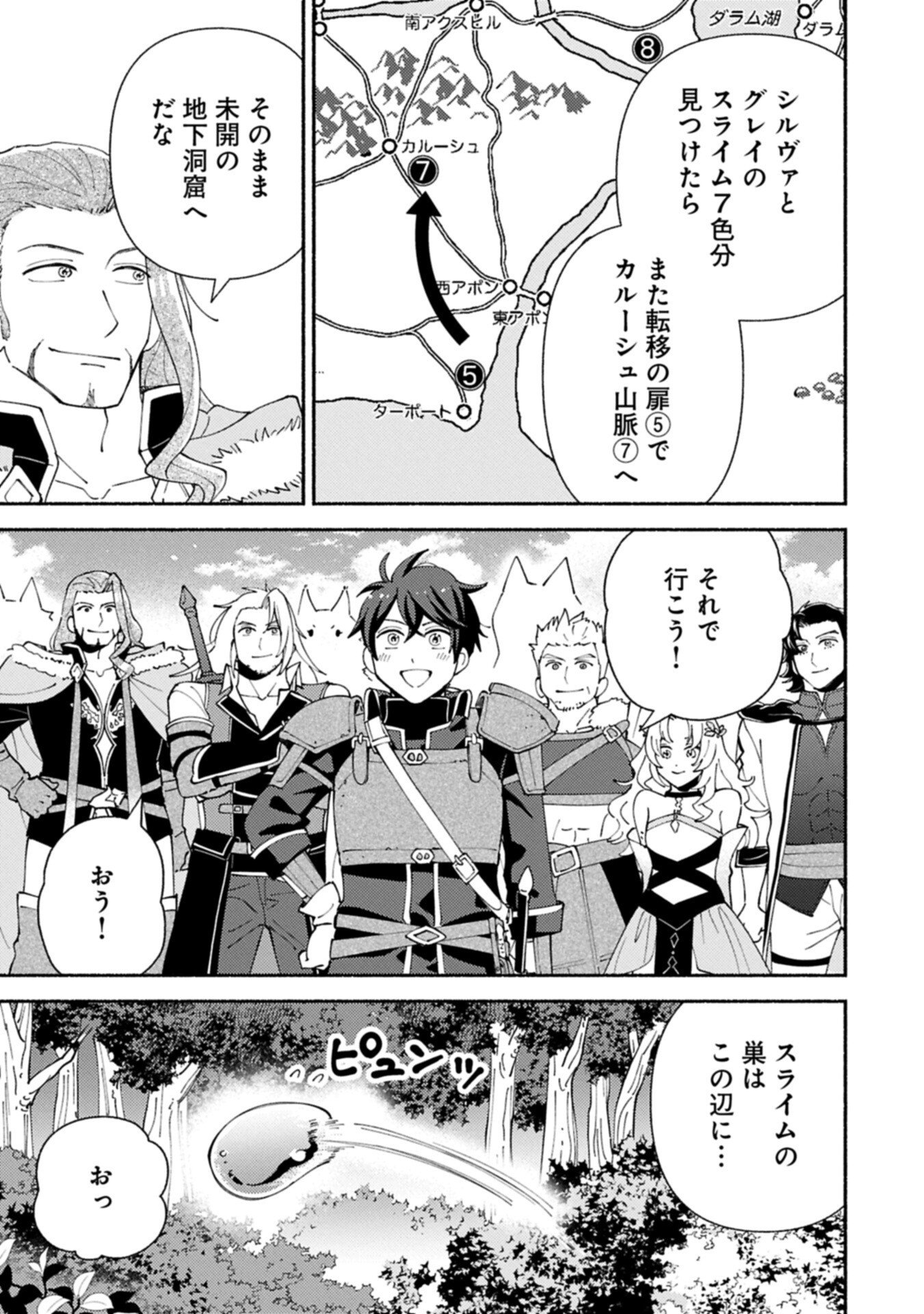 MOFUMOFU TO MUKUMUKU TO ISEKAI HYOURYUU SEIKATSU (MANGA) - RAW Chapter 33.1 page 11 - nihonkuni.com