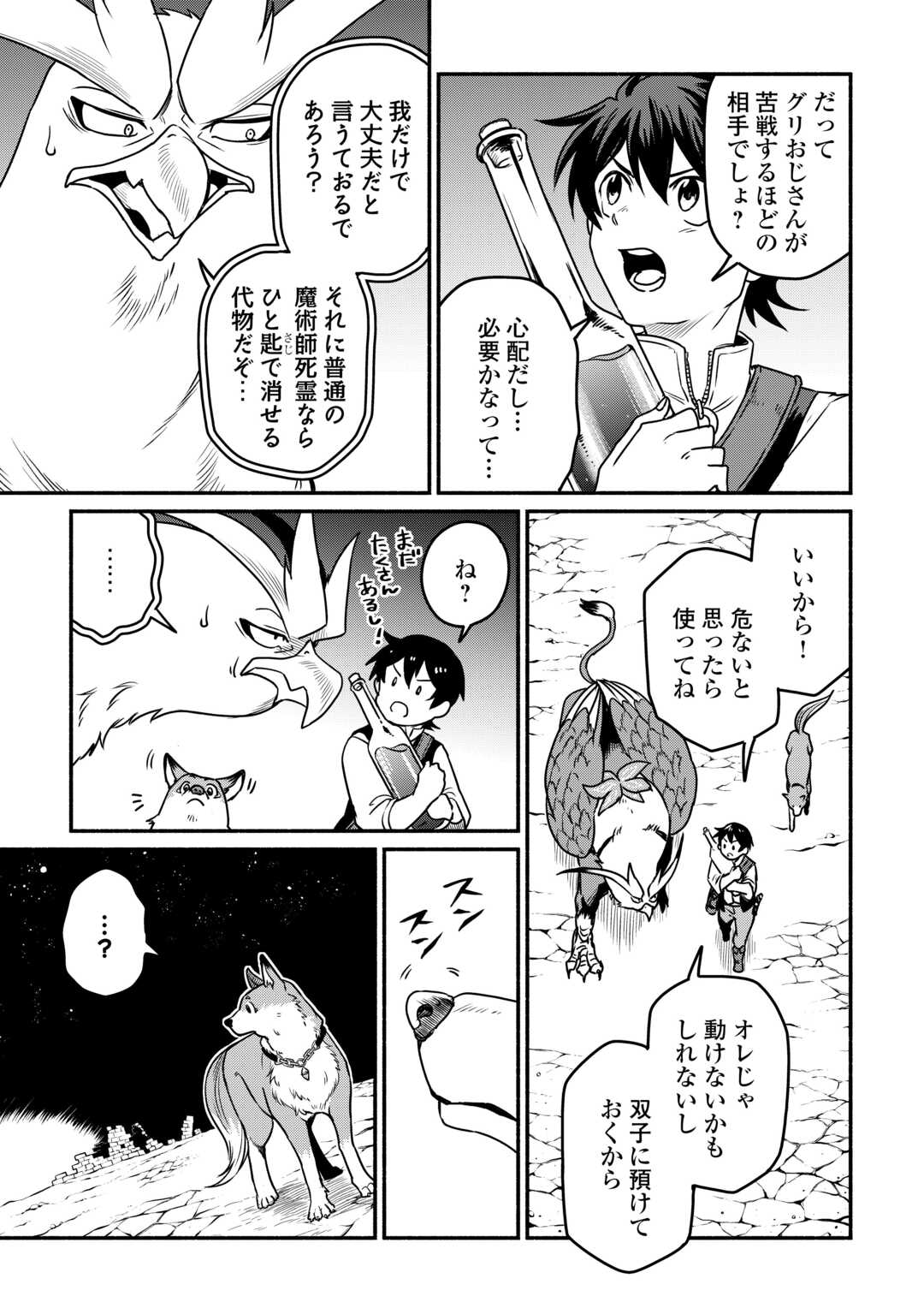 OIDA SARETA BANNOU SHOKU NI ATARASHII JINSEI GA HAJIMARIMASHITA (MANGA) - RAW Chap 66 - Pic 11