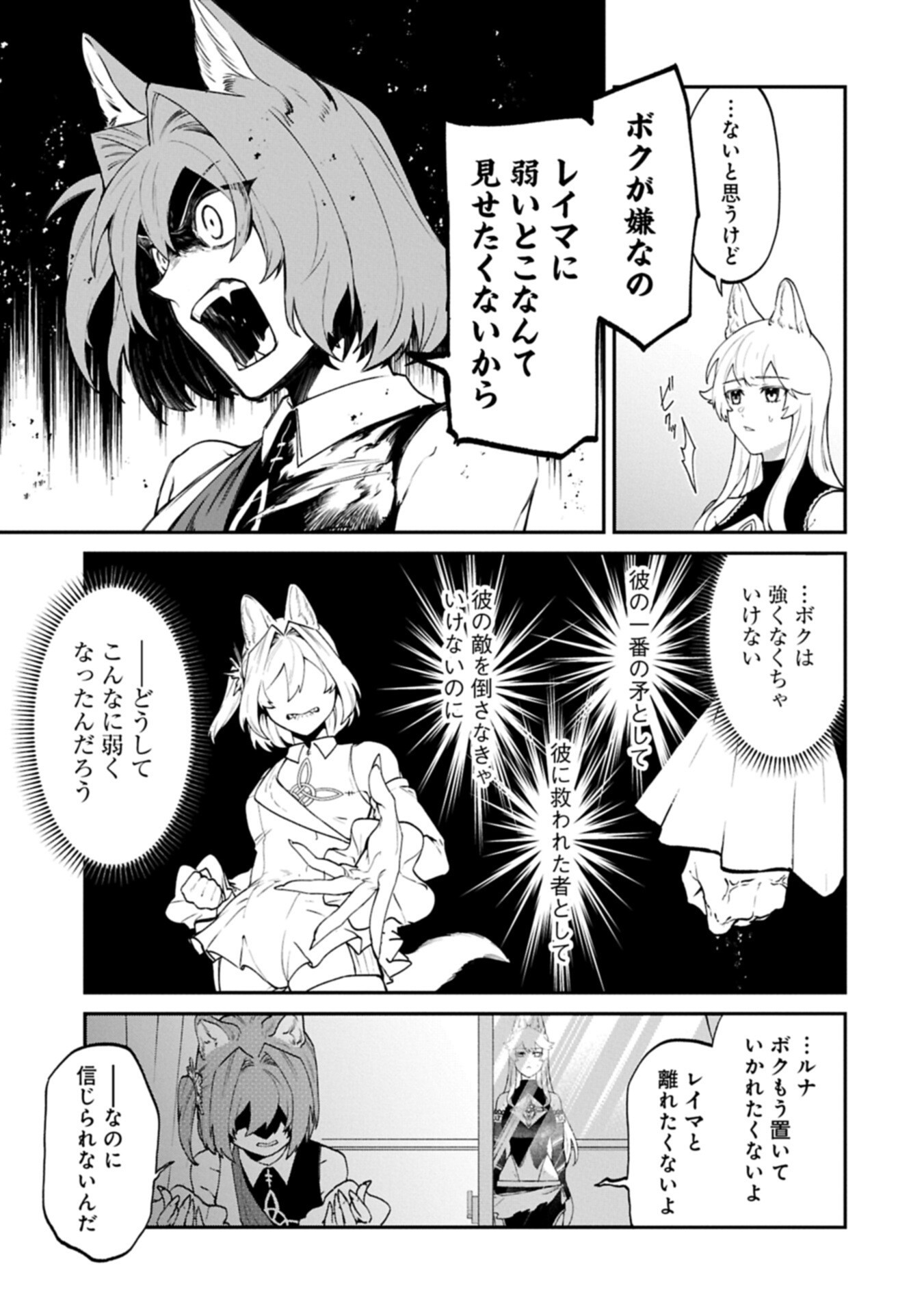 ISEKAI SUMMONER, SHINWA NO KAIBUTSU-TACHI TO GENDAI DE MUSOU SURU: URAGIRARETA MOTO EIYUU WA, AIKASANAME NA NAKAMA TO HEIWA NI KURASHITAI Chapter 8.1 - Page 11