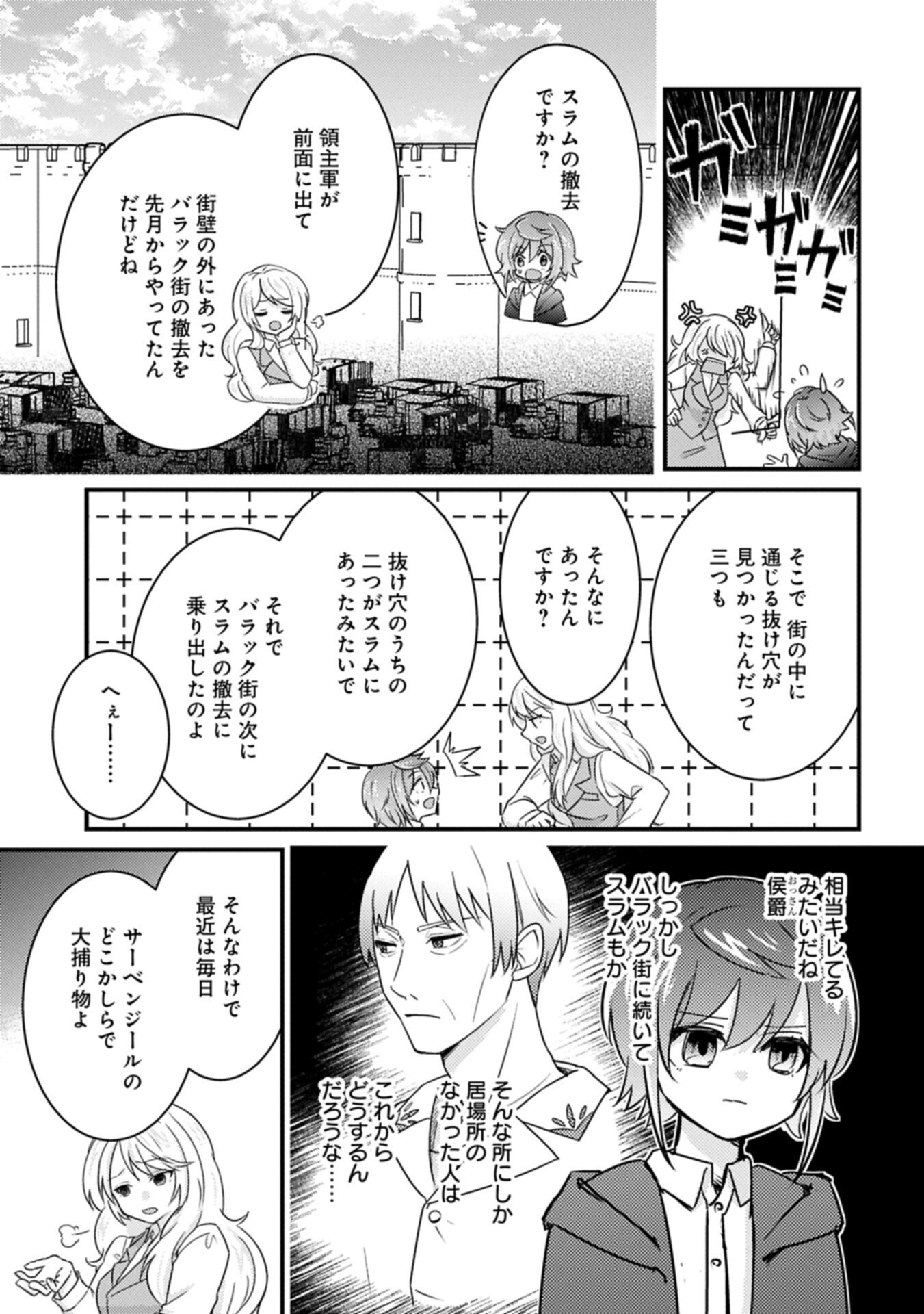 KAMISAMA NANKA SHINJITENAI KEDO, "KAMI NO KISEKI" WA BUNMAWASU ~SHINKOU NO CHIKARA? KORE WA DORYOKU TO KENSHOU NO TAMAMONO DESU~ RAW Chapter 8.1 page 11 - nihonkuni.com