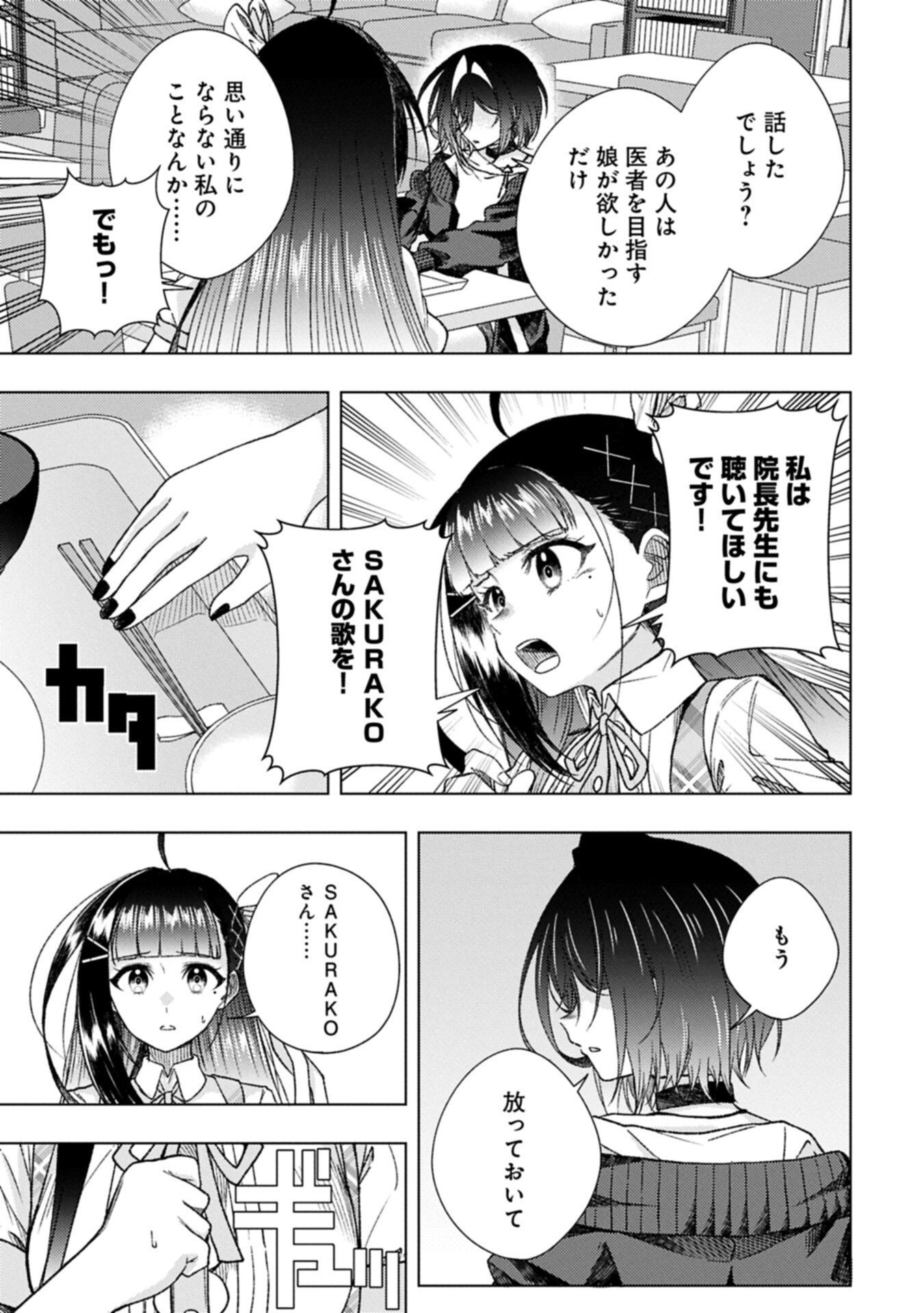 UTAHIME DREAM Chapter 13.1 page 11 - nihonkuni.com