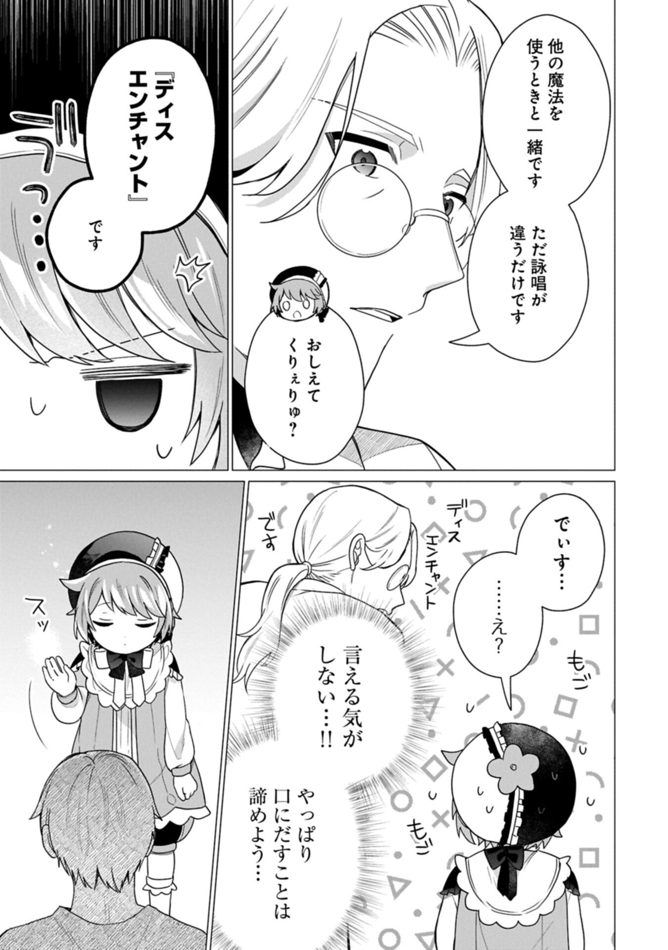 BOKU WA HIKARI NO KUNI NO TENSEI OUJI-SAMA! ～DEKIAI SURU KAZOKU TO SEIREI NO KAGO TO TOMONI, BOKU NO TENNEN CHITO DE OTASUKE SHIMASU!～ Chapter 9.2 page 11 - nihonkuni.com