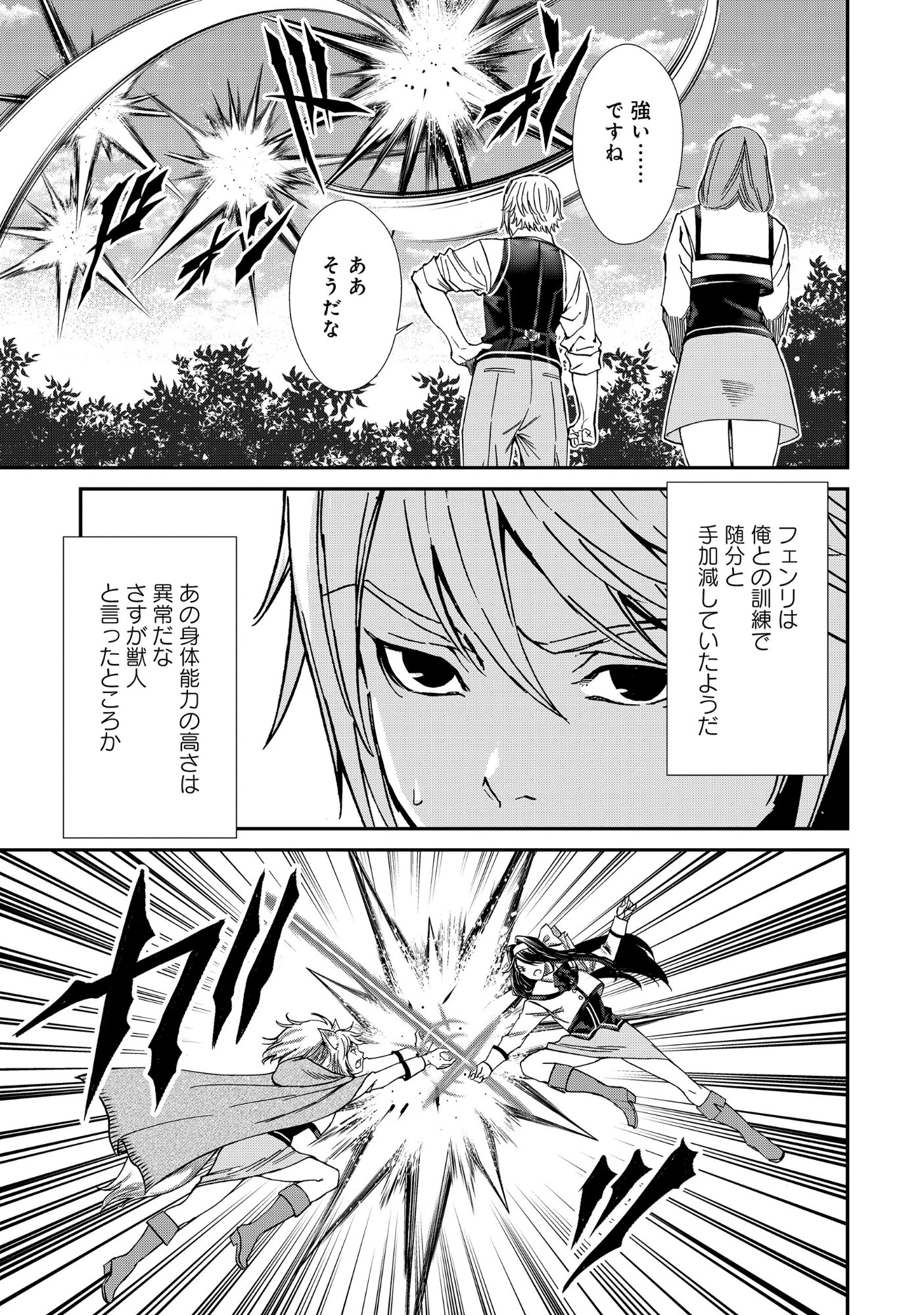 AKUYAKU REIJOU TAISEN: TEIHEN KIZOKU NO ORE WA TEISO KANNEN GYAKUTEN SEKAI DE GEKOKUJOU SURU - RAW Chapter 12.2 page 11 - nihonkuni.com