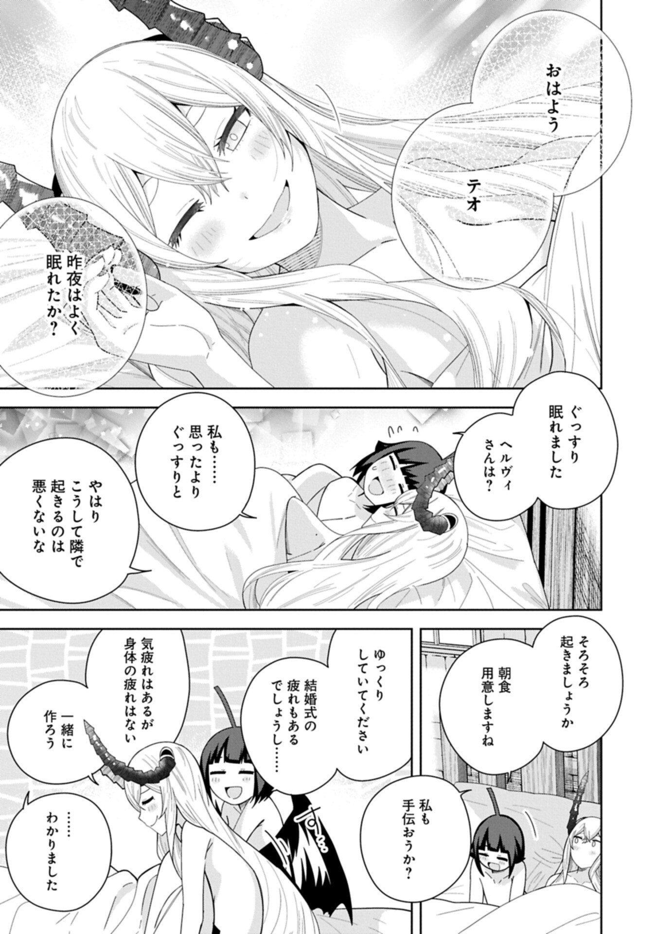 NEGAI O KANAETE MORAOU TO AKUMA O SHOUKAN SHITAKEDO, KAWAIKATTANODE KEKKONSHIMASHITA ~AKUMA NO NIIDZUMA~ (MANGA) - RAW Chapter 60.2 page 11 - nihonkuni.com