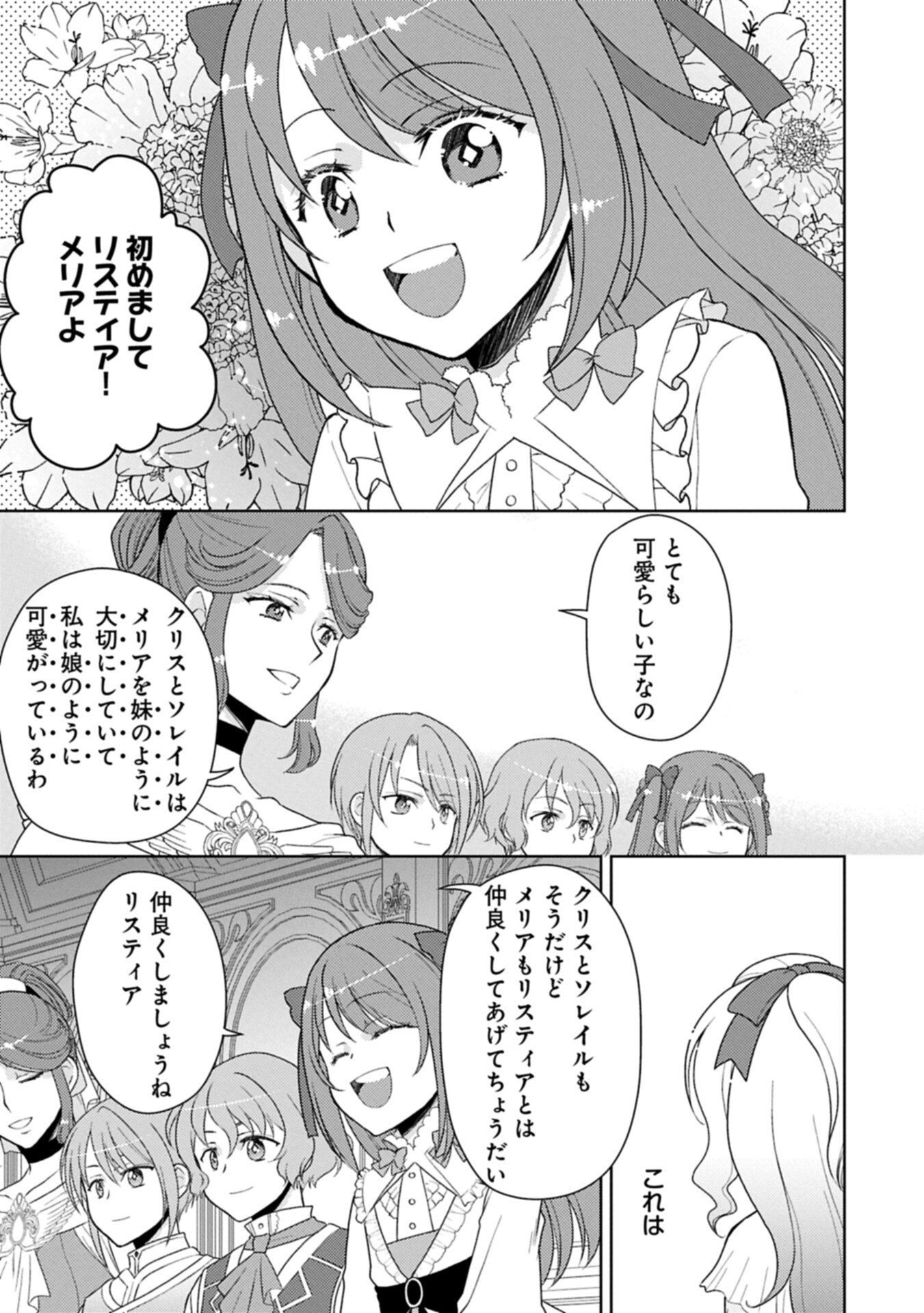 SANDOME NO JINSEI WA, WASURESARARETEITA OUJOUSAMA DESHITA ~HEION NI KURASHITAI DAKE NANO NI, ZENSE NO KOTO WA MOU UNZARI!~ RAW Chapter 3.1 - Page 11