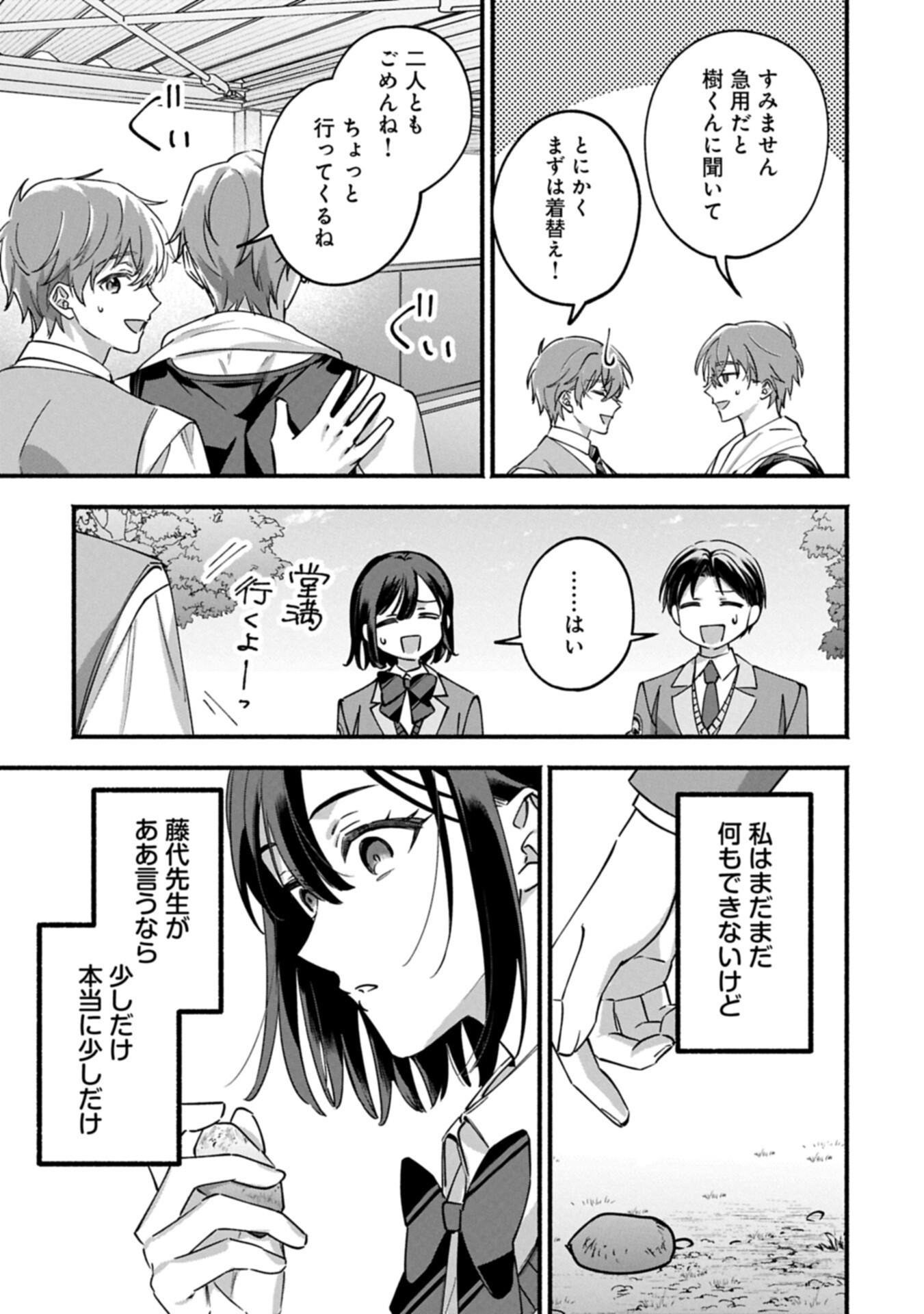 HOKOU DANSHI Chapter 4.2 - Page 11