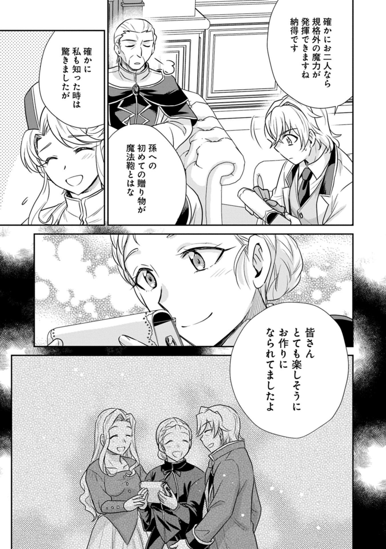 TENSEI SHITARA SAIAI NO KAZOKU NI MOUICHIDO DEAEMASHITA - AFURERU AI WO KONO HITOSARA NI NOSETE Chapter 19.1 page 11 - nihonkuni.com