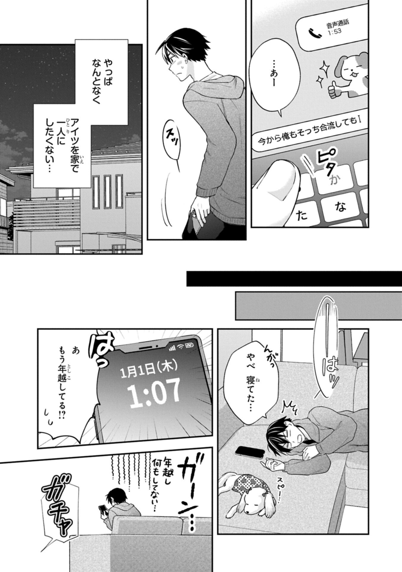 INAHO-KUN IS SUPPOSED TO BE A FAKE SWEETHEART Chapter 39 page 11 - nihonkuni.com