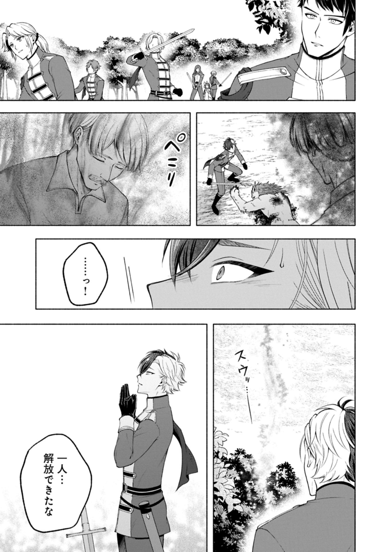 TENSHOU SHITA DAI SEIJO WA, SEIJO DE ARU KOTO O HITA KAKUSU ZERO ～THE GREAT SAINT OF REMEMBRANCE～ (MANGA) Chapter 23.2 page 11 - nihonkuni.com