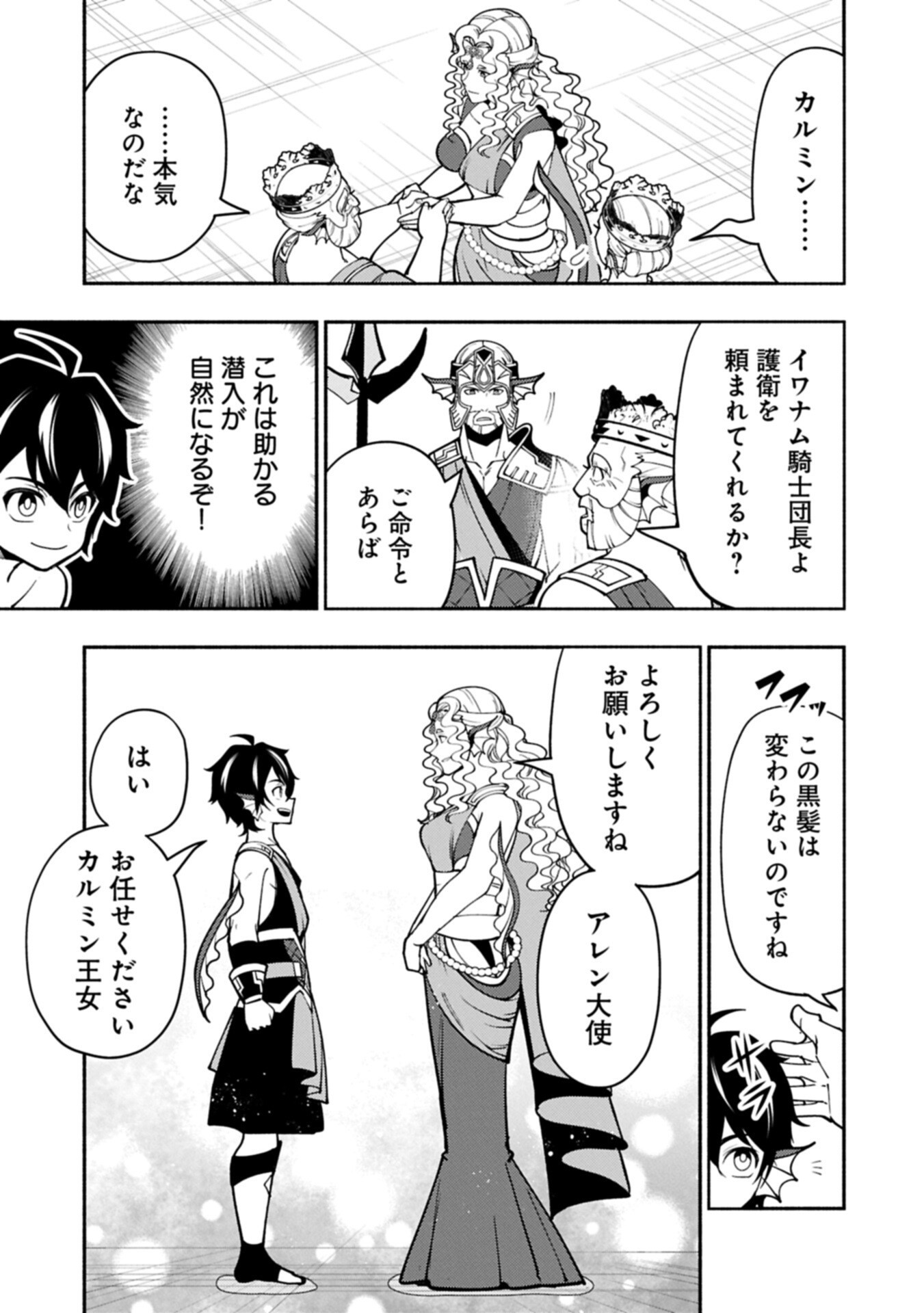HELL MODE: YARIKOMI SUKI NO GAMER WA HAI SETTEI NO ISEKAI DE MUSOU SURU (MANGA) - RAW Chapter 97.2 page 11 - nihonkuni.com
