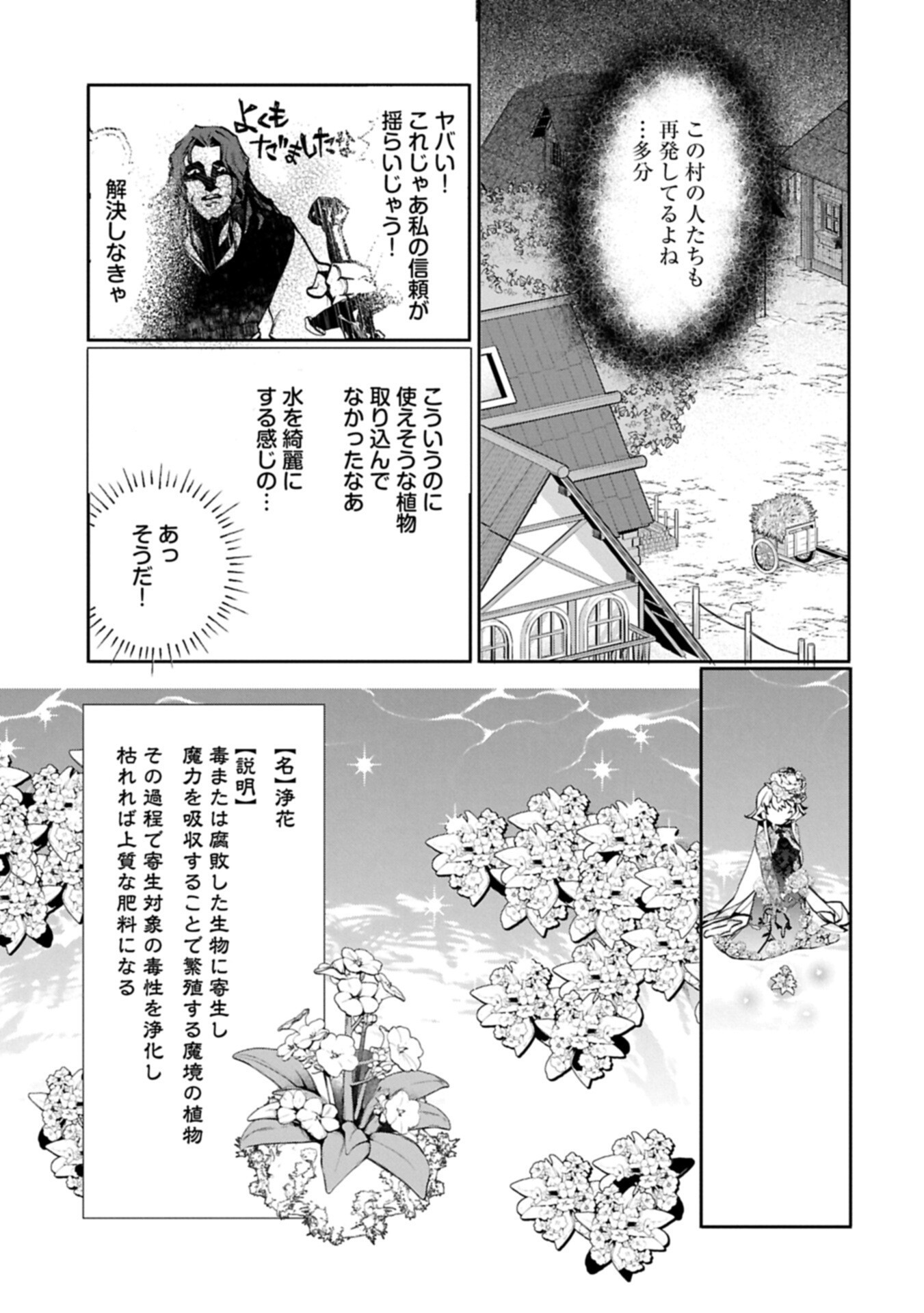 Read MAMONO (MANDRAGORA) TTE BARETARA TOUBATSU DESU KA?: HANA NO MAJO NO HOHOEMI WA KANCHIGAI NO TANE WO MAKU Chapter 5.1 [High Quality / Full] - Page 11 - nicomanga.net