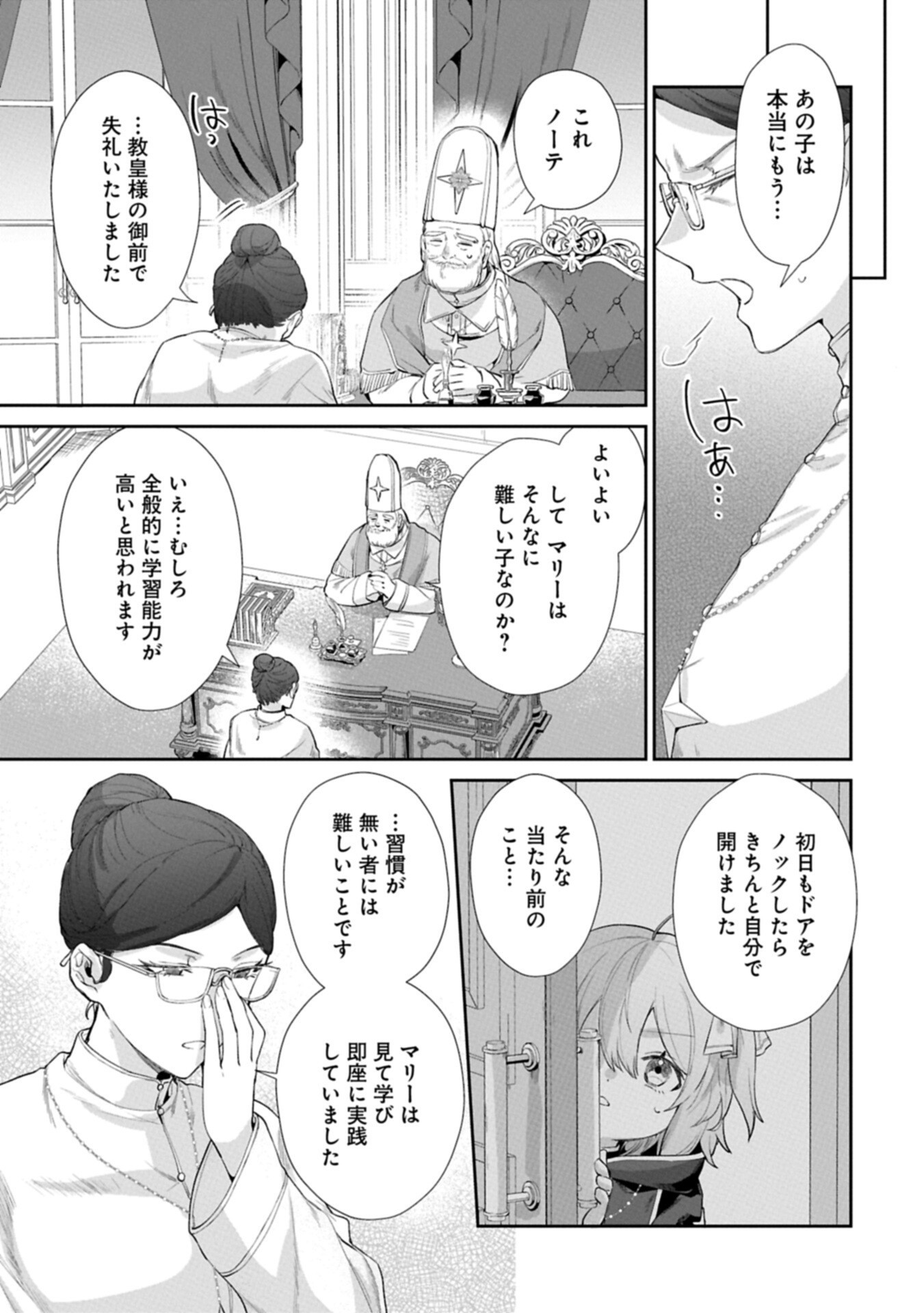 Read SEIJO NO KAGO WO FUTAGO NO IMOUTO NI UBAWARETA NODE TABI NI DEMASU ~YASASHII KAZOKU GA DEKIRU MADE~ RAW Chapter 7.1 [High Quality / Full] - Page 11 - nicomanga.net