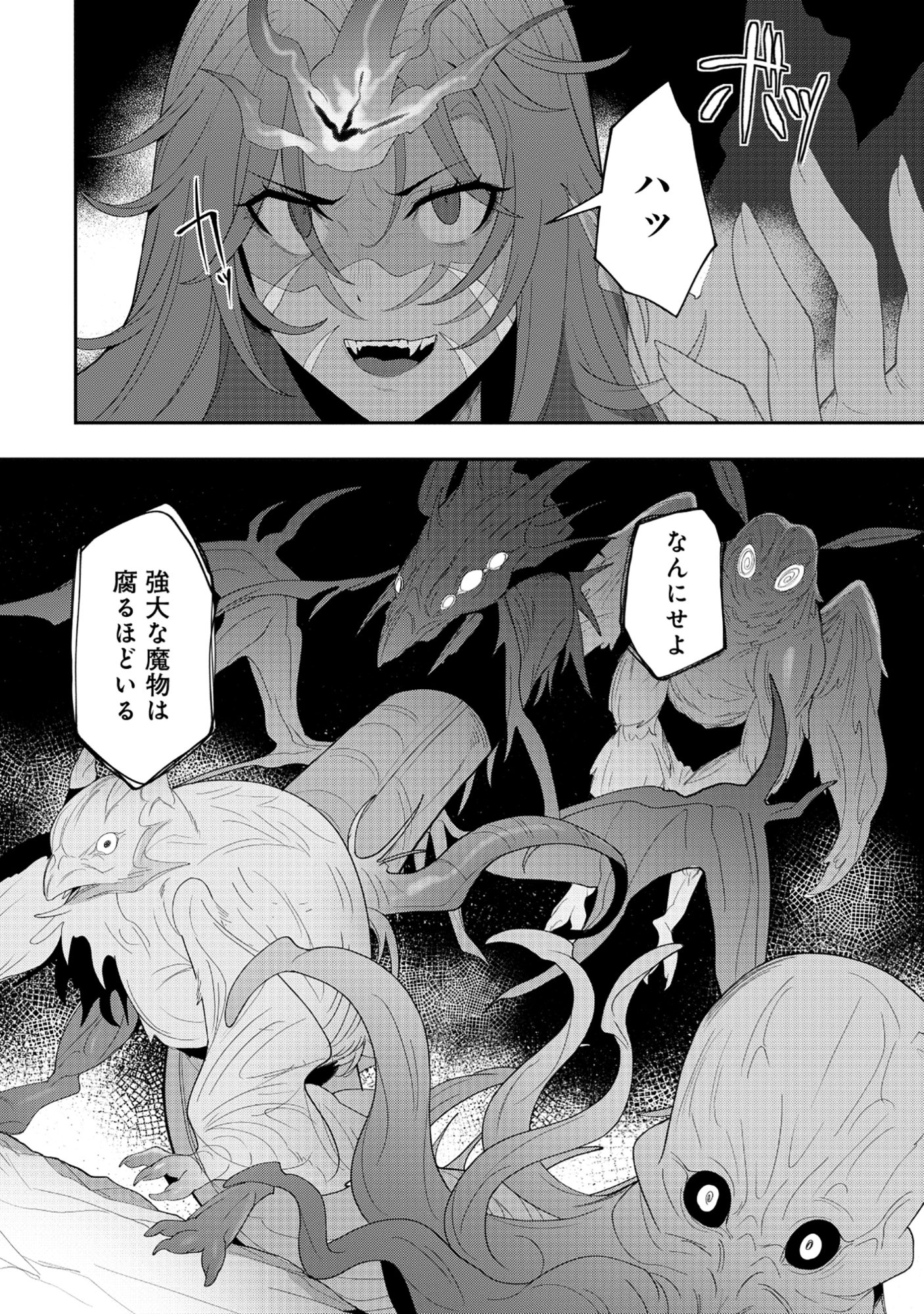 NAZO NO SHOKUGYOU "BONYUU TAMER" TTE NAN DESU KA!? Chapter 5.2 page 11 - nihonkuni.com