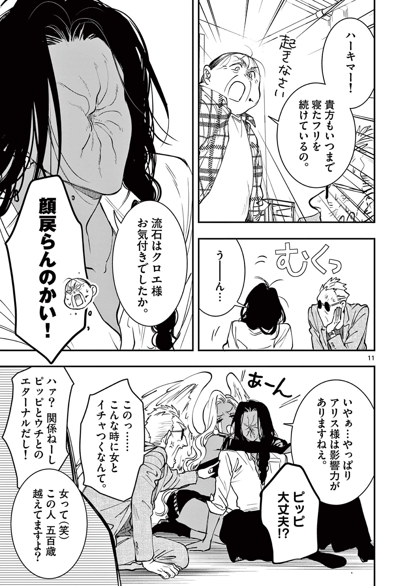 OJI TENSEI ~ AKUYAKU REIJOU NO KAREI NARU SEIKATSU ~ Chap 32 - Pic 11