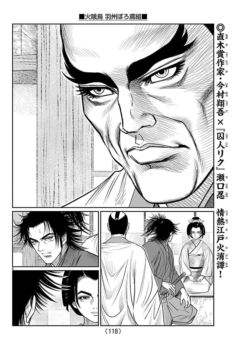 HIKUIDORI USHUUBORO TOBIGUMI Chapter 48 page 7 - nihonkuni.com