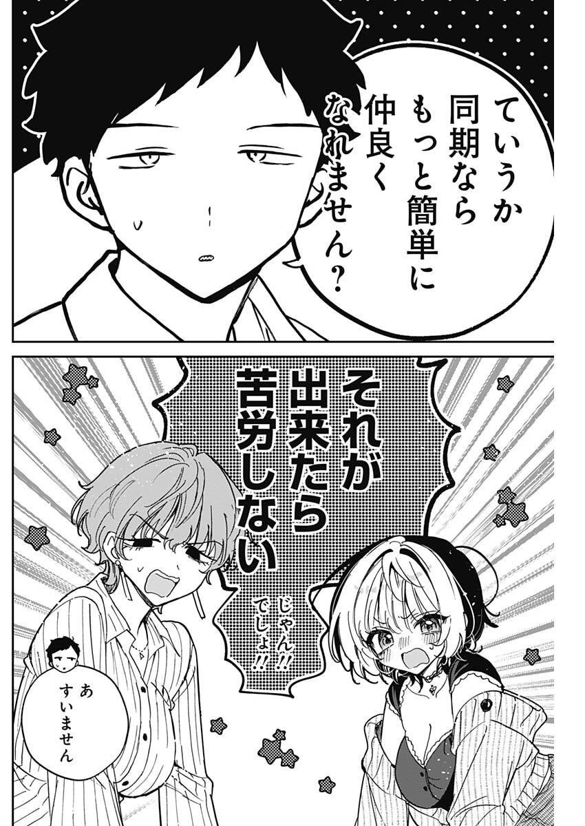 NOA-SENPAI WA TOMODACHI. Chapter 123 page 10 - nihonkuni.com