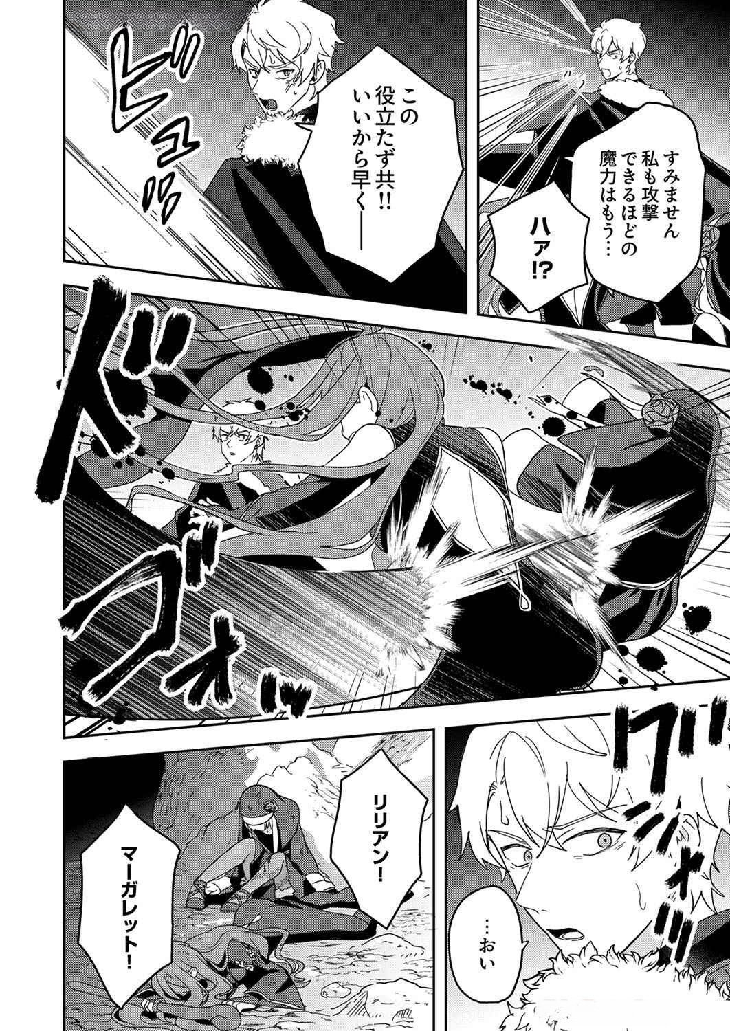 RENKINJUTSU NO HENKYOU SAISEI SLOW LIFE: S-KYUU PARTY DE KORITSU SHITA SHOUJO WO KABATTARA TSUIHOU SAREDA NO DE, ISSHO NI SHIAWASE NI KURASHIMASU Chap 9 - Pic 26