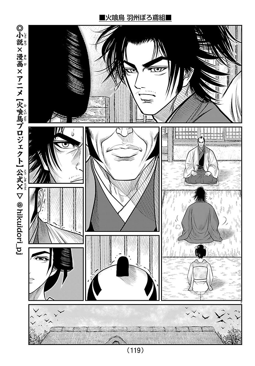 HIKUIDORI USHUUBORO TOBIGUMI Chapter 48 page 8 - nihonkuni.com