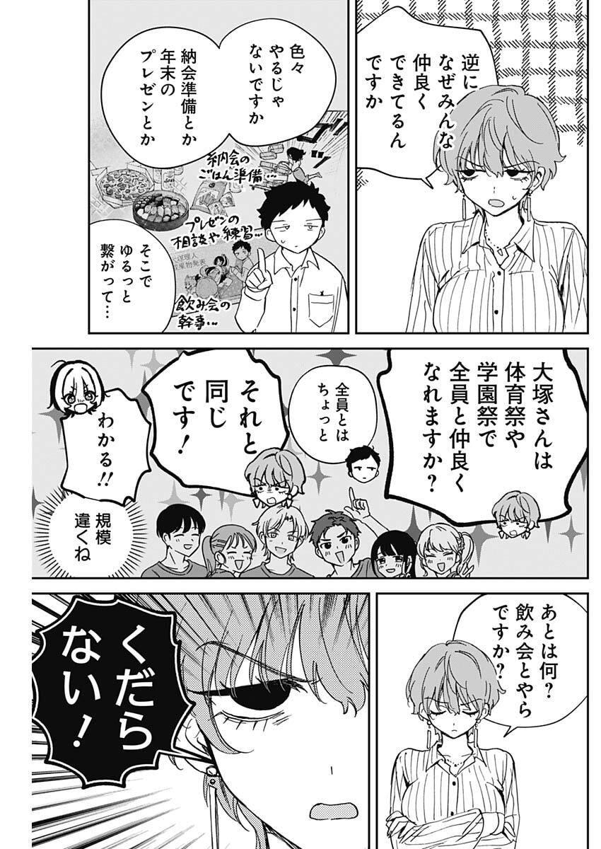 NOA-SENPAI WA TOMODACHI. Chapter 123 page 11 - nihonkuni.com