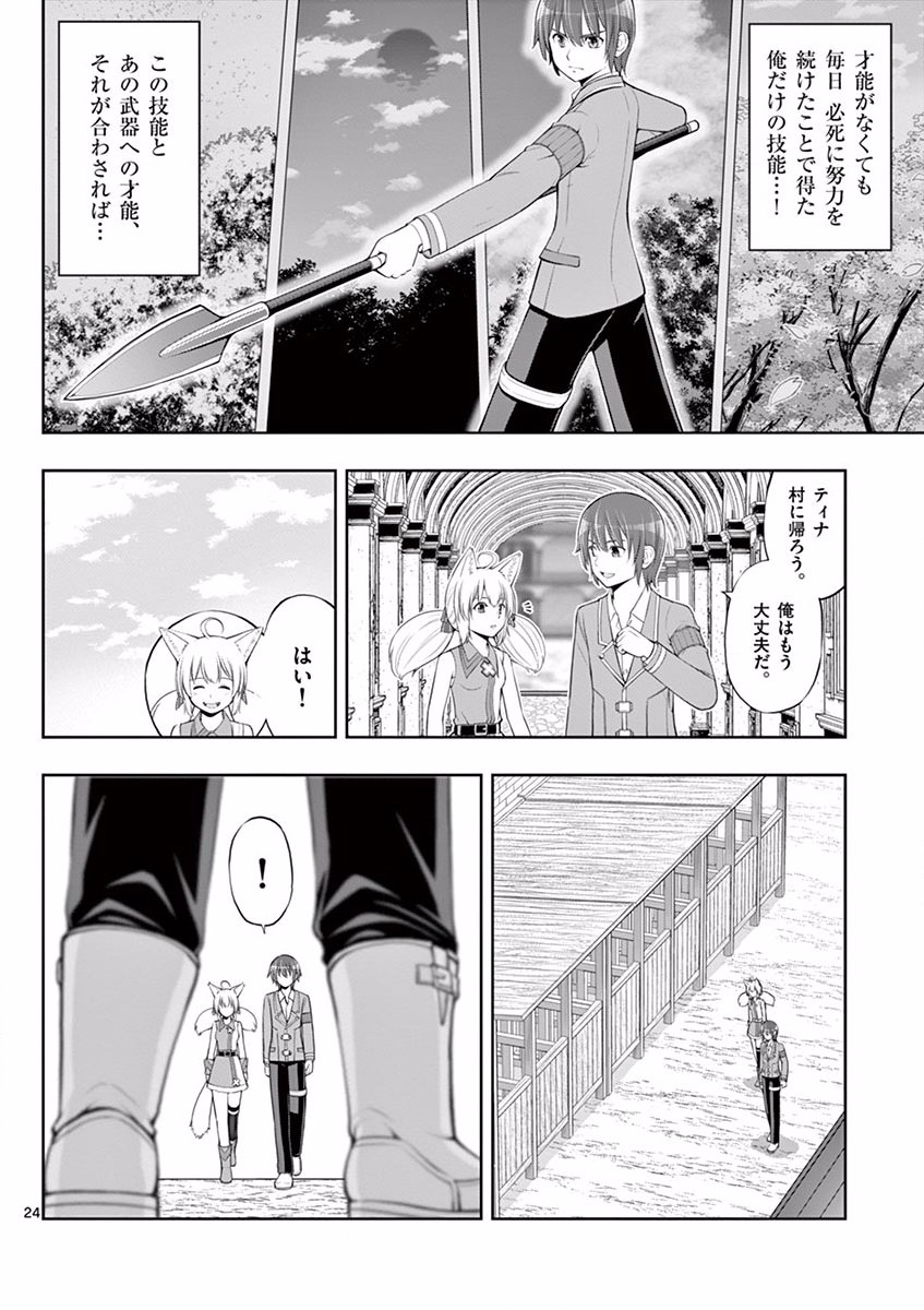 OKASHI SHOKUNIN NO NARIAGARI - TENSAI PATISHIE NO RYOUCHI KEIEI Chapter 4 page 24 - nihonkuni.com