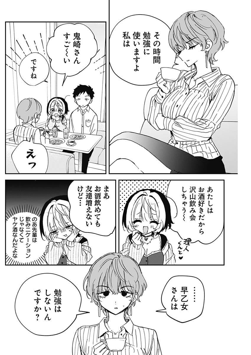 NOA-SENPAI WA TOMODACHI. Chapter 123 page 12 - nihonkuni.com