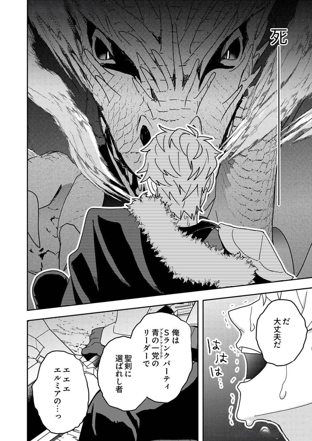 RENKINJUTSU NO HENKYOU SAISEI SLOW LIFE: S-KYUU PARTY DE KORITSU SHITA SHOUJO WO KABATTARA TSUIHOU SAREDA NO DE, ISSHO NI SHIAWASE NI KURASHIMASU Chap 9 - Pic 28