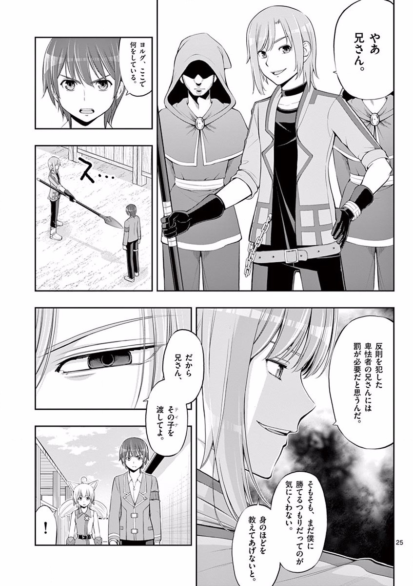 OKASHI SHOKUNIN NO NARIAGARI - TENSAI PATISHIE NO RYOUCHI KEIEI Chapter 4 page 25 - nihonkuni.com