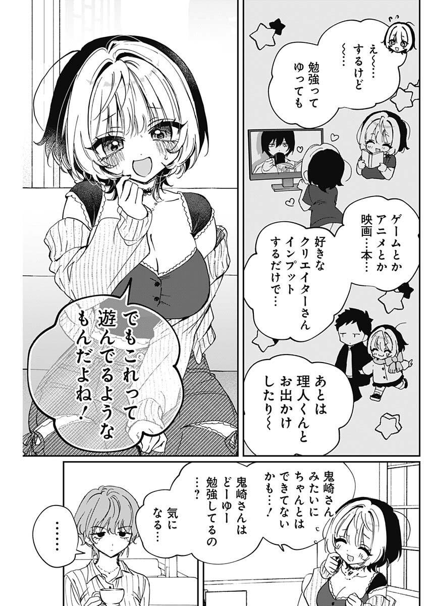 NOA-SENPAI WA TOMODACHI. Chapter 123 page 13 - nihonkuni.com