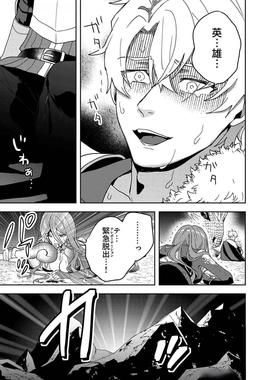 RENKINJUTSU NO HENKYOU SAISEI SLOW LIFE: S-KYUU PARTY DE KORITSU SHITA SHOUJO WO KABATTARA TSUIHOU SAREDA NO DE, ISSHO NI SHIAWASE NI KURASHIMASU Chap 9 - Pic 29